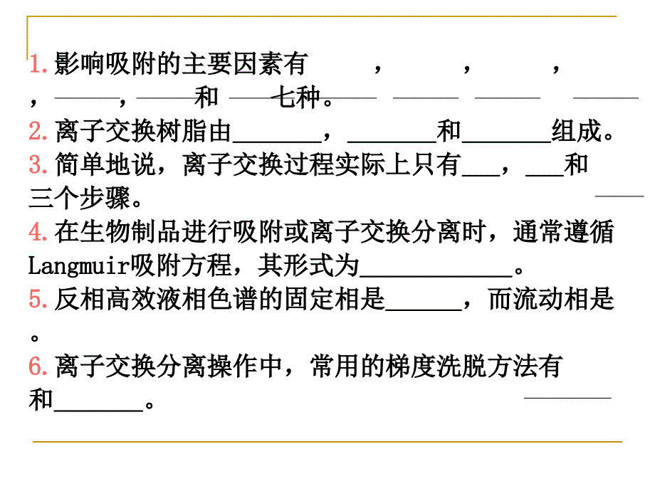 生物分离原理练习题及答案_第4页