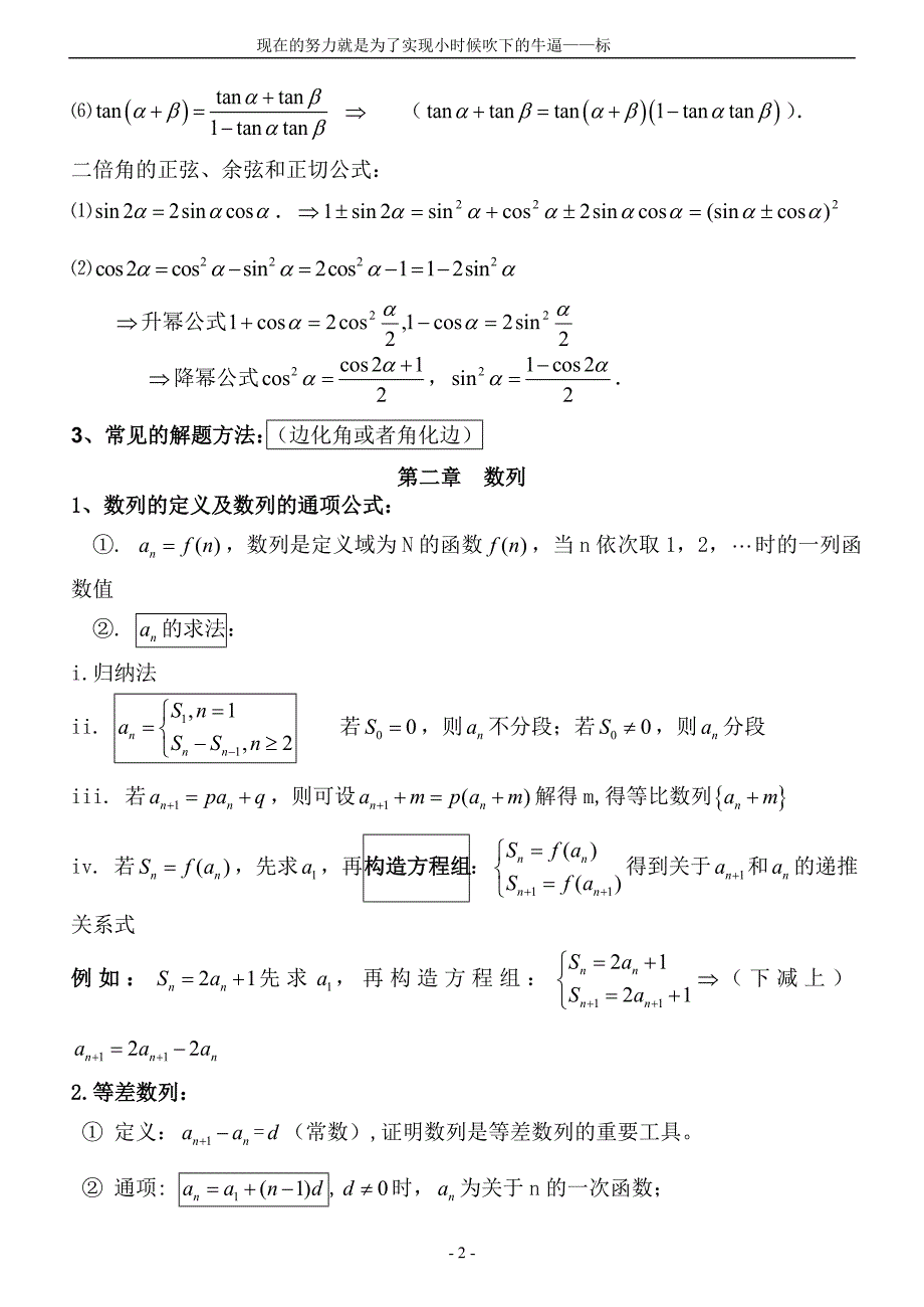 人教版高二数学必修5知识点归纳(最完整版)-_第2页