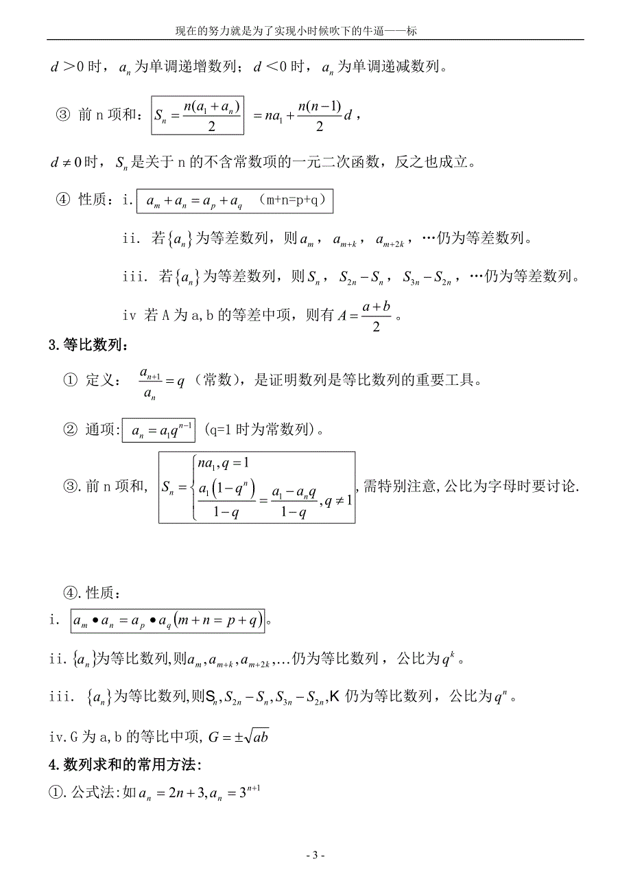 人教版高二数学必修5知识点归纳(最完整版)-_第3页