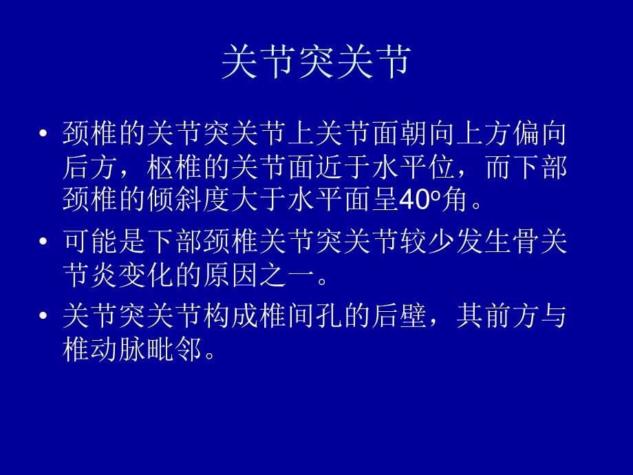 颈椎病的解剖及分型治疗_第5页