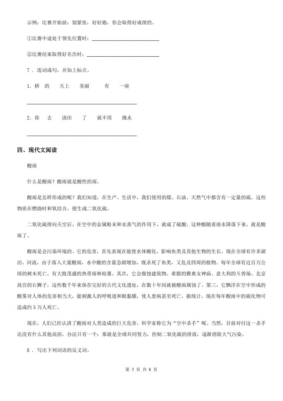 五年级上册期末复习测试语文试卷(3)_第3页