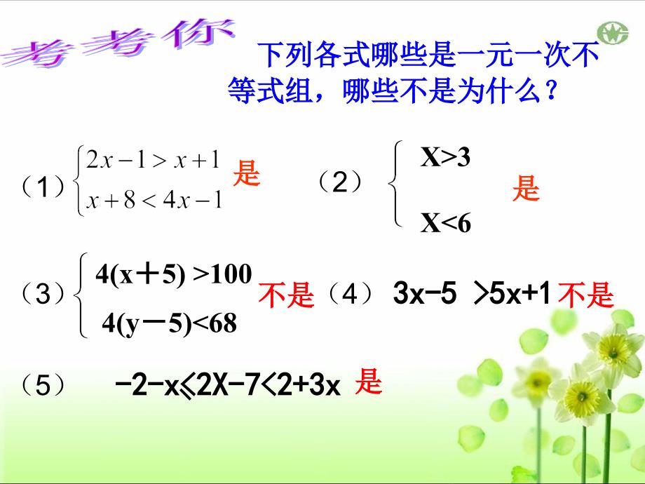 9.3.1_一元一次不等式组的解法(公开课).ppt_第3页