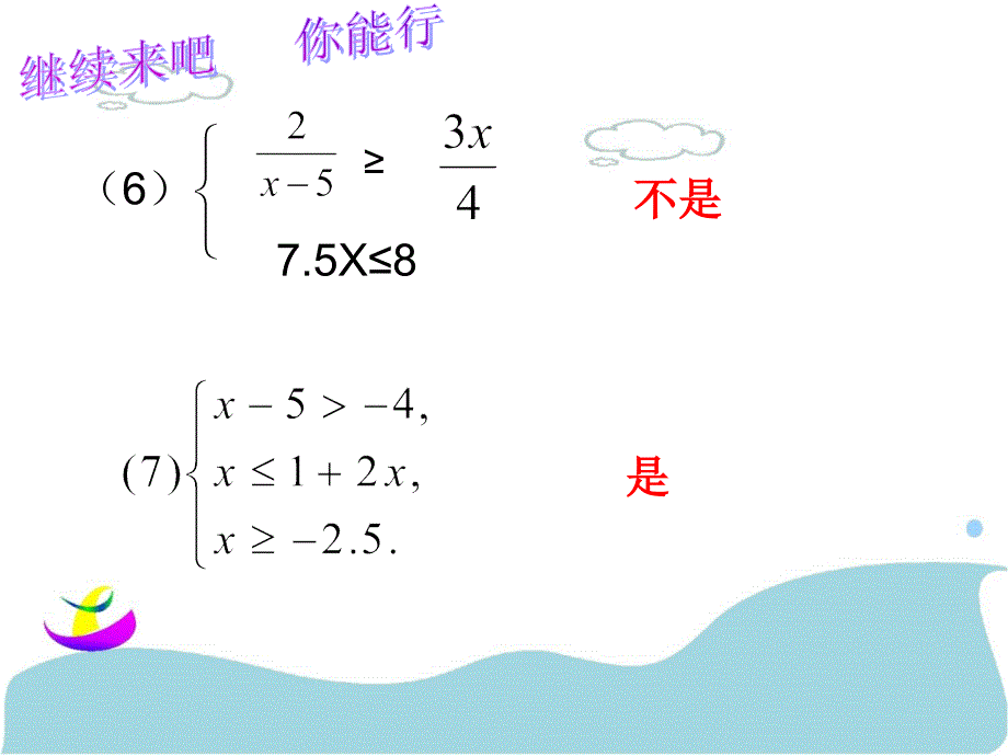 9.3.1_一元一次不等式组的解法(公开课).ppt_第4页