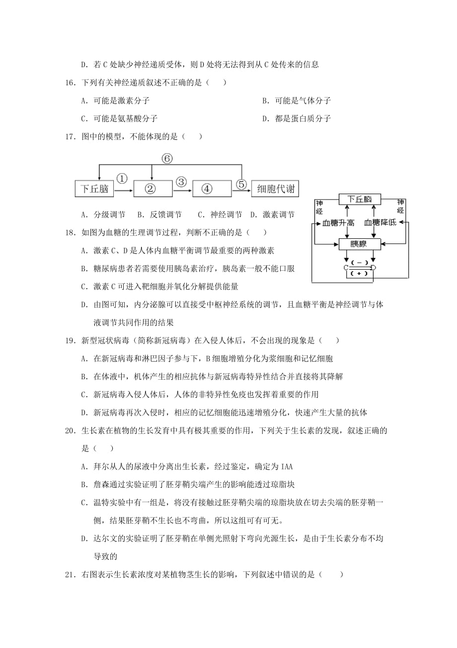 江西省上饶市2019-2020学年高二生物下学期期末教学质量测试试题_第4页