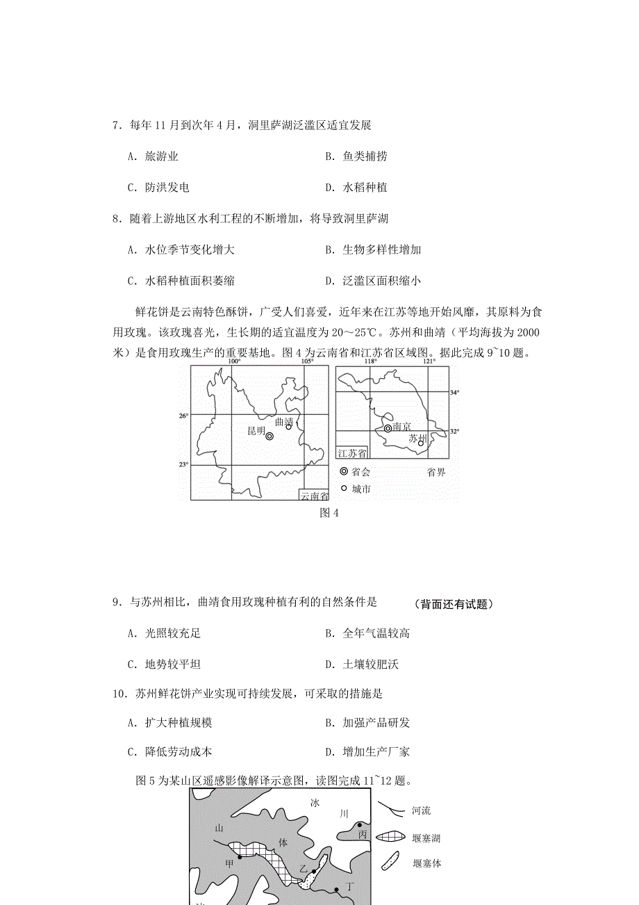 福建省宁德市2019-2020学年高二地理上学期期末考试试题_第3页