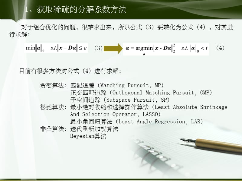 《浅析稀疏表示》PPT课件_第5页