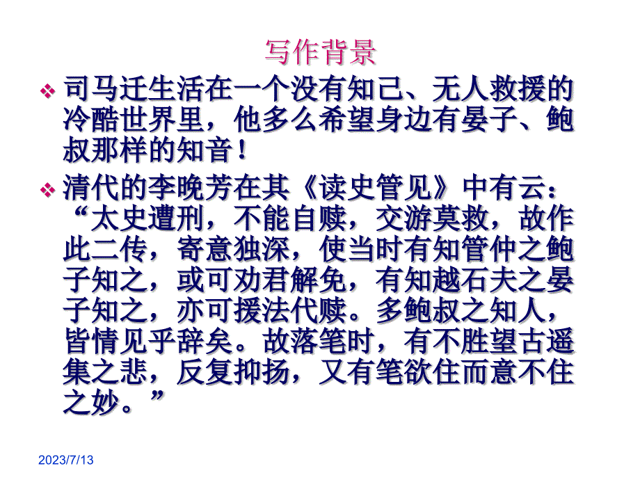 《管仲列传》公开课课件(23张ppt).ppt_第2页