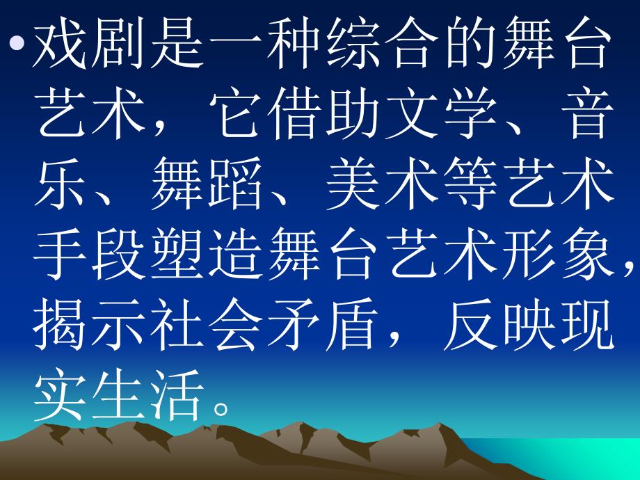 《戏剧常识》课件.ppt_第2页