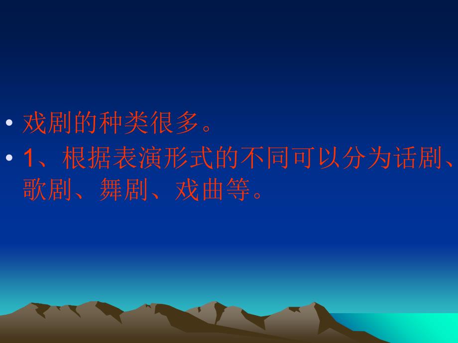 《戏剧常识》课件.ppt_第3页