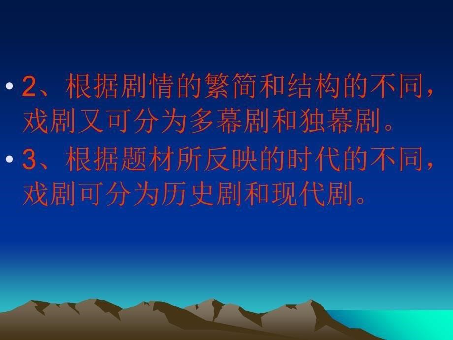 《戏剧常识》课件.ppt_第5页