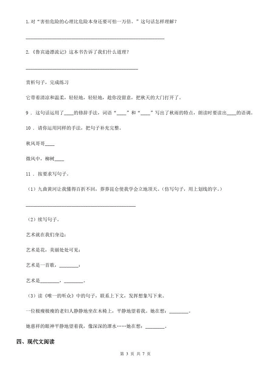 五年级下册期中易错题大闯关语文试卷_第3页