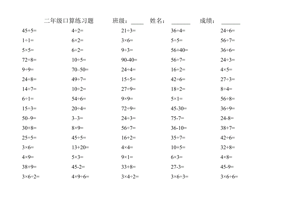 二年级下口算题(打印版)-_第2页