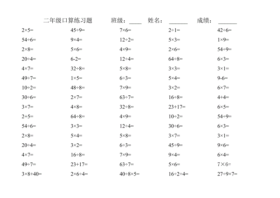 二年级下口算题(打印版)-_第3页