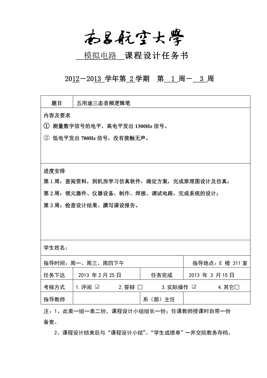 五用途三态音频逻辑笔--模电课设报告_第2页