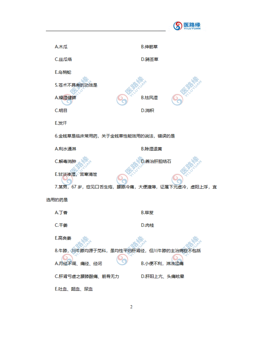 【执业药师】2019年中药二真题及答案解析,先做题后对答案!_第2页