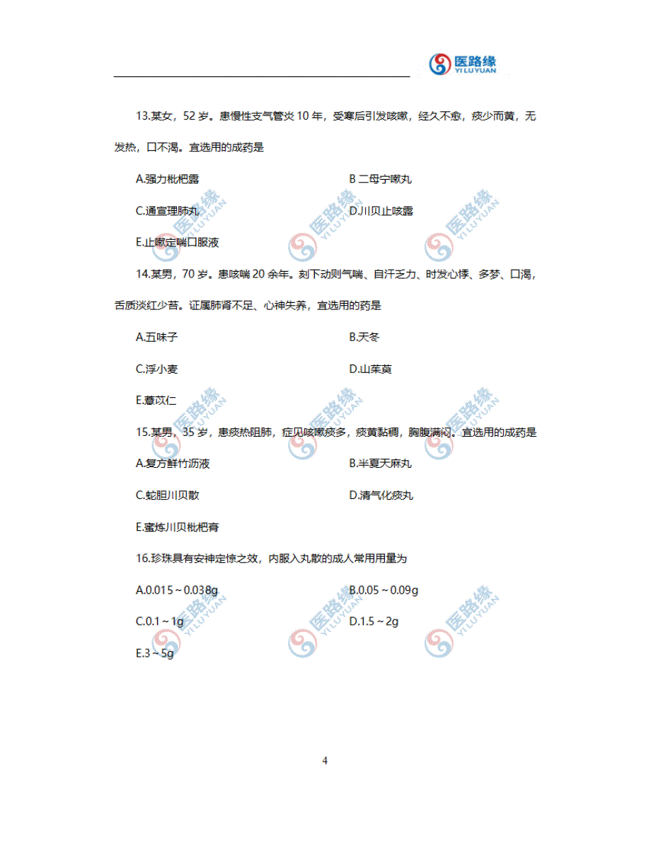 【执业药师】2019年中药二真题及答案解析,先做题后对答案!_第4页