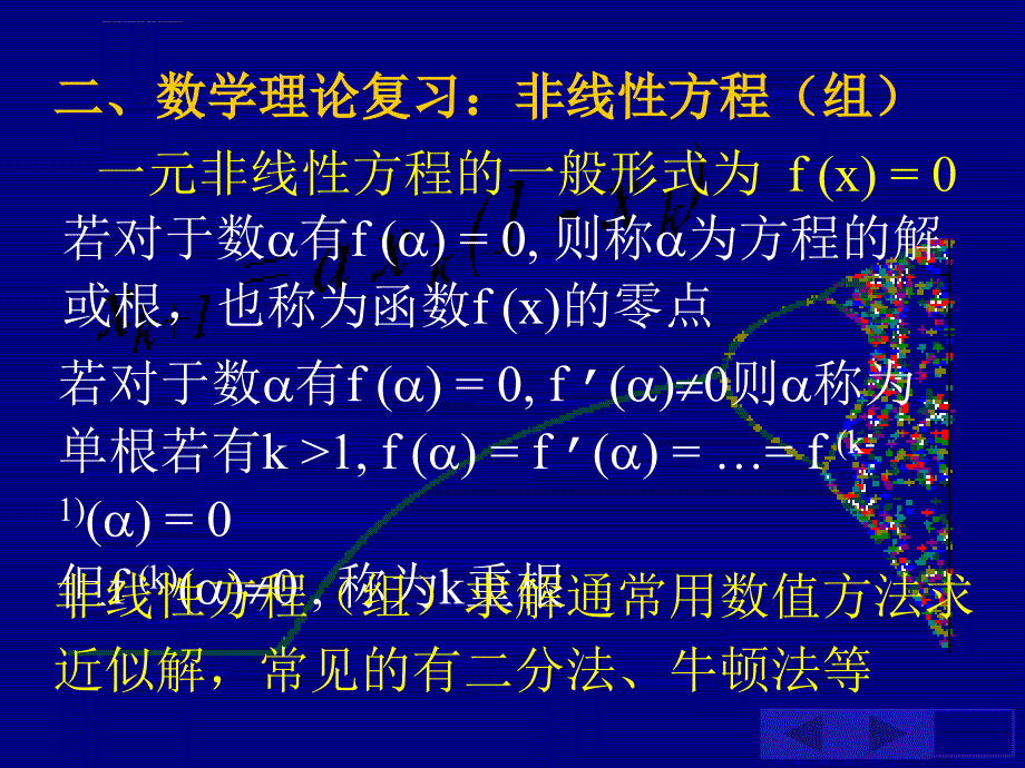 购房贷款的利率课件_第4页