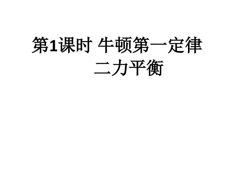 2020人教版八年级物理下册期末总复习_第1页