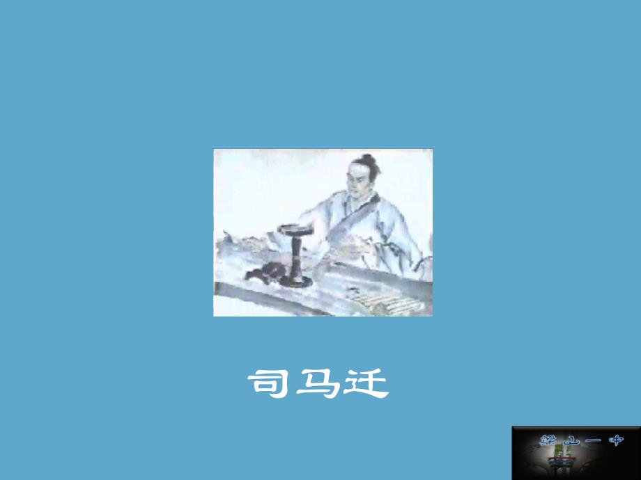 《鸿门宴》 ppt课件完美版.ppt_第4页