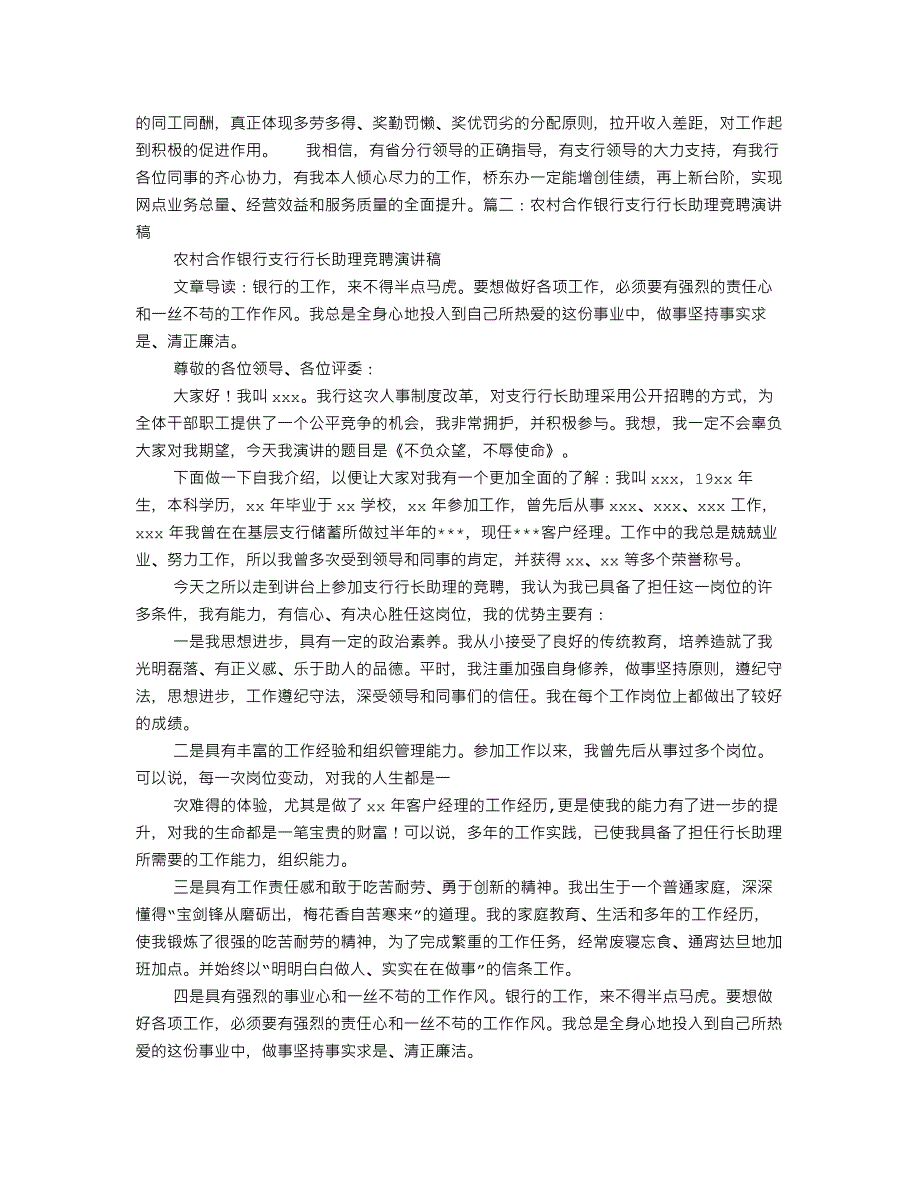 633编号农村商业银行支行行长竞聘演讲稿_第3页