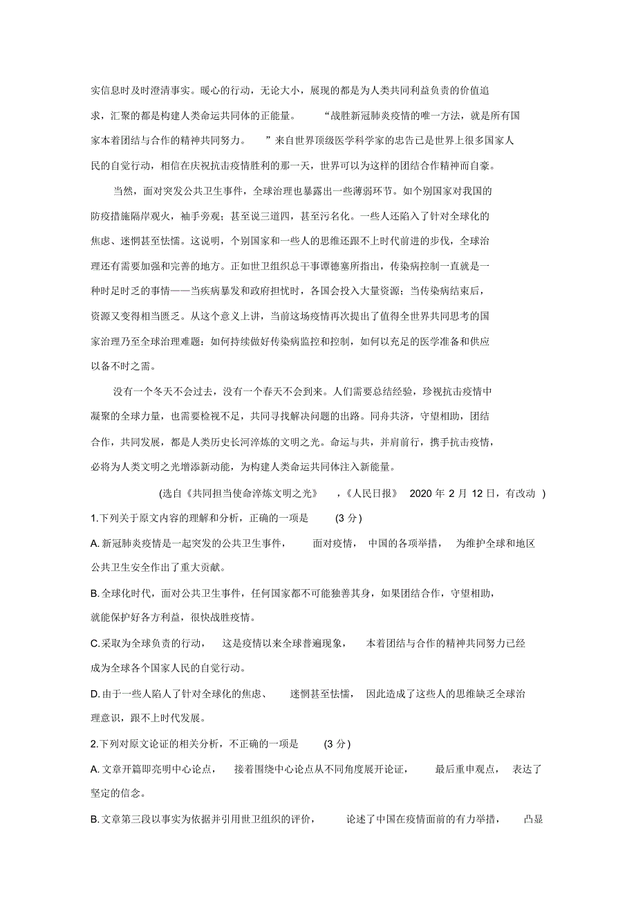 河南省平顶山市2020届高三5月联考试题语文Word版含答案bychun_第2页