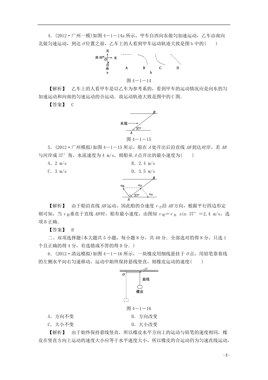 （新课标）高考物理一轮复习 高效课堂精讲精练10_第2页