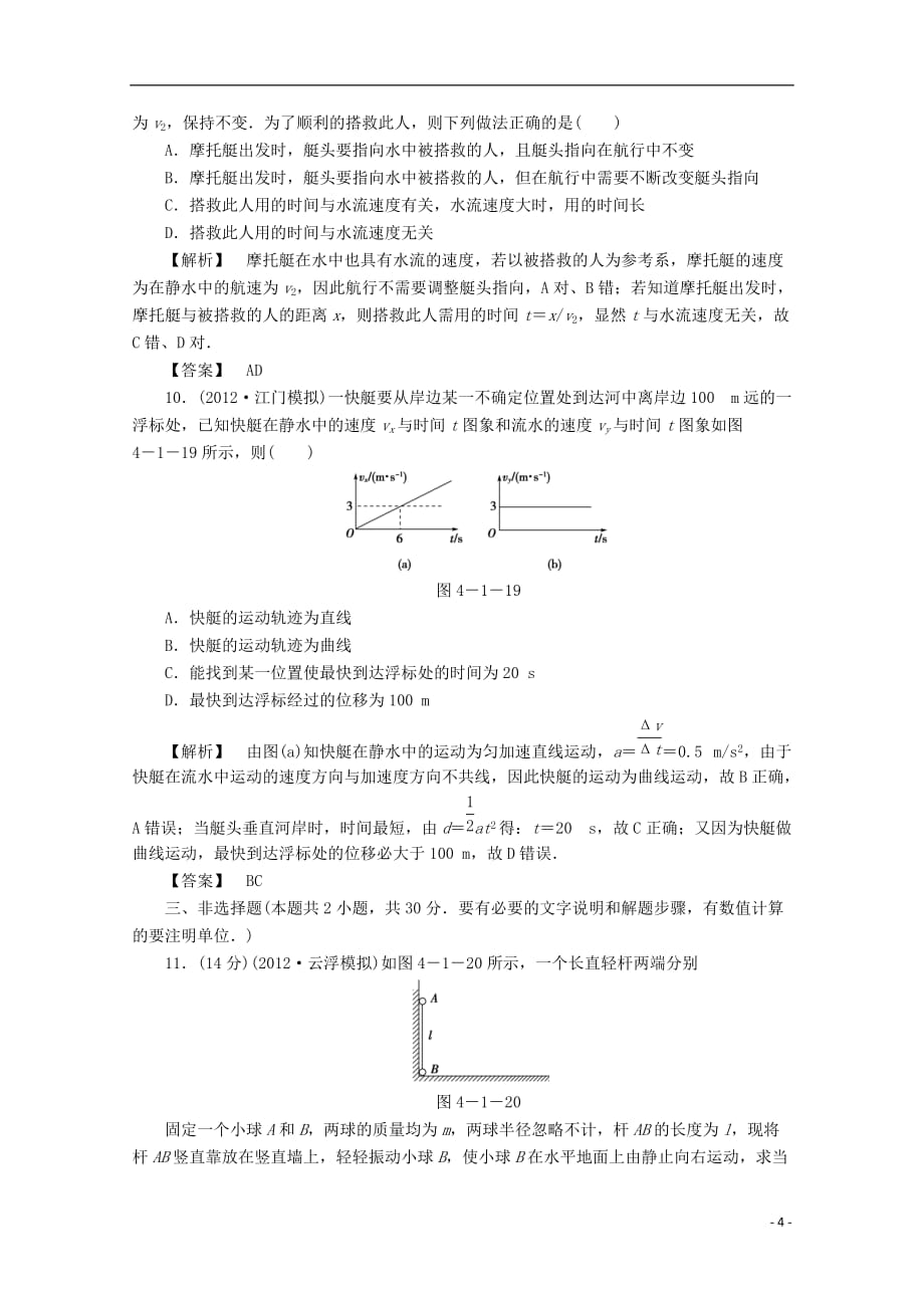 （新课标）高考物理一轮复习 高效课堂精讲精练10_第4页