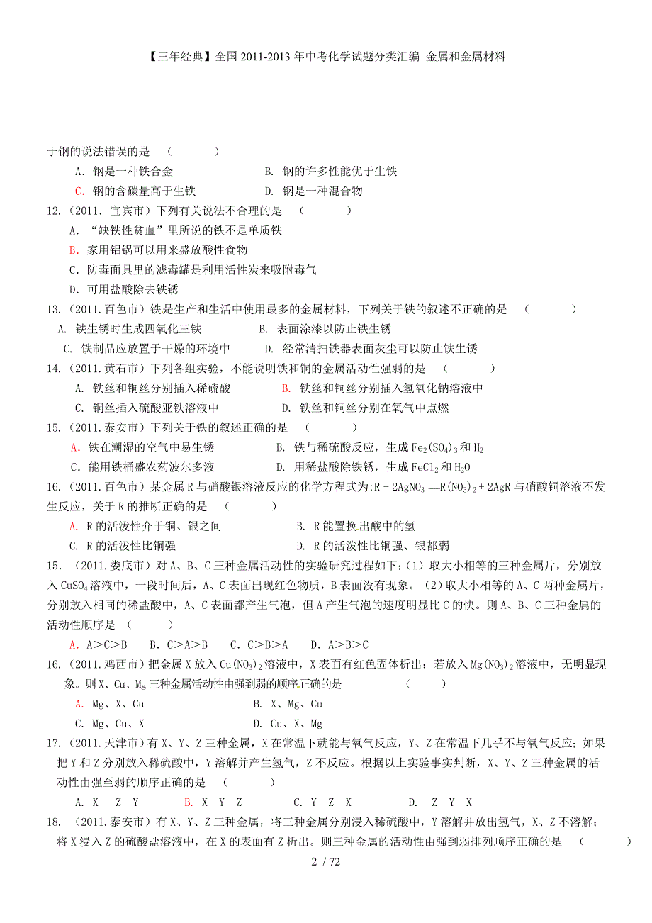 【三经典】中考化学试题分类汇编 金属和金属材料_第2页