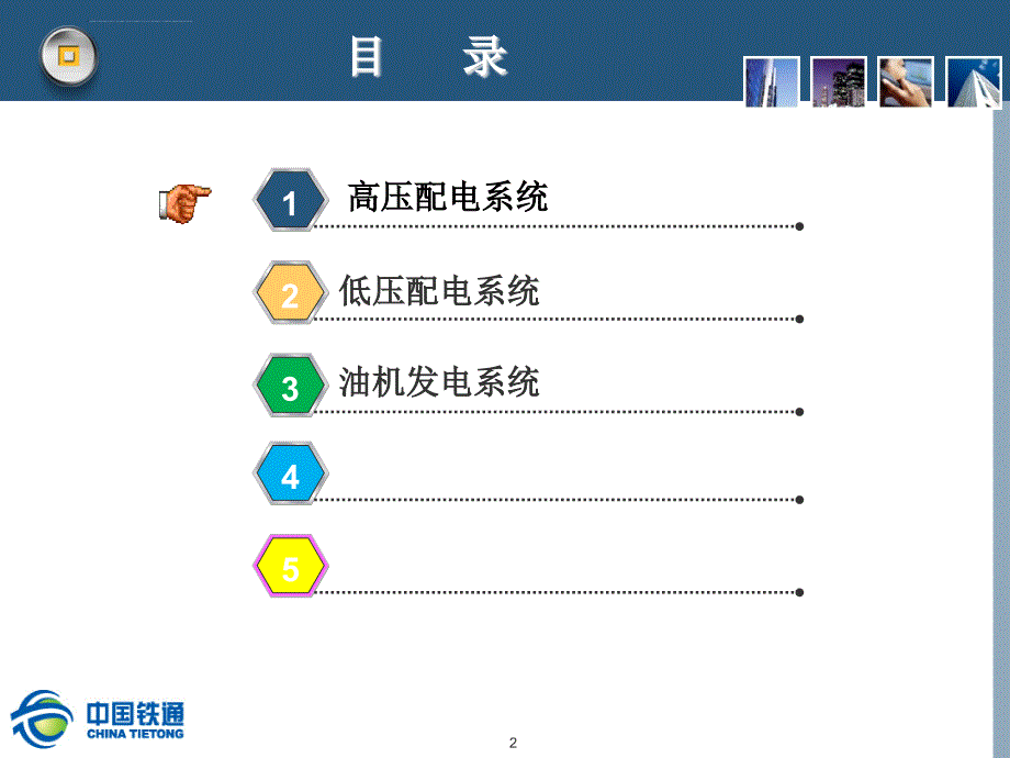 通信电力机务员(电源)第四章交流基础课件_第2页