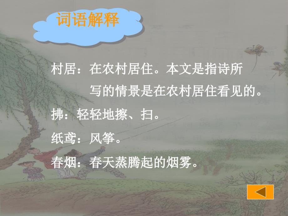 《村居》PPT课件 (2).ppt_第3页