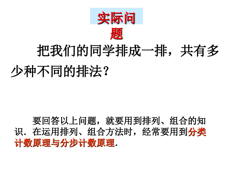 选修2-3《1.1分类加法计数原理和分步乘法计数原理》公开课课件_第2页