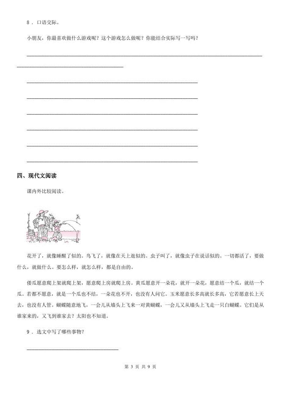 部编版五年级下册期中测试语文A卷_第3页