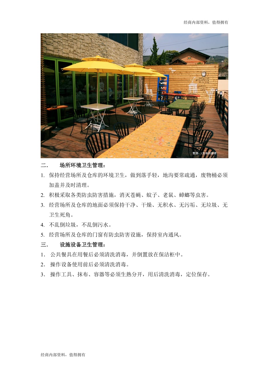 【珍珠奶茶】-冰红茶的制作方法-珍珠奶茶配料中心---开店内部资料_第4页