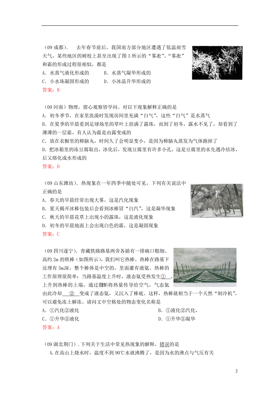 （4年合编版）中考物理试题分类整合 知识点23 物态变化全章综合 新人教版_第2页