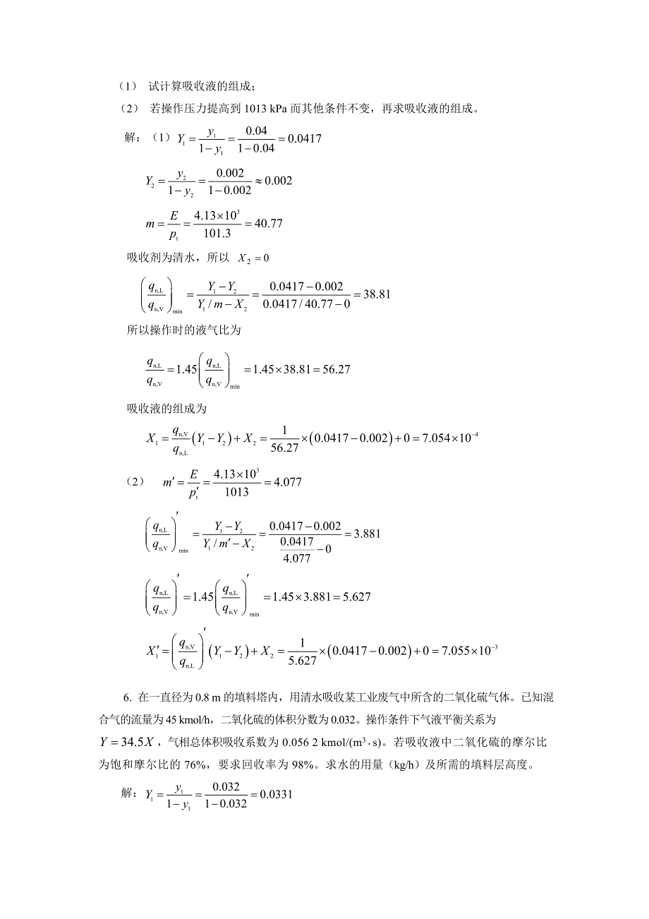 柴诚敬习题答案(08)第八章气体吸收_第4页