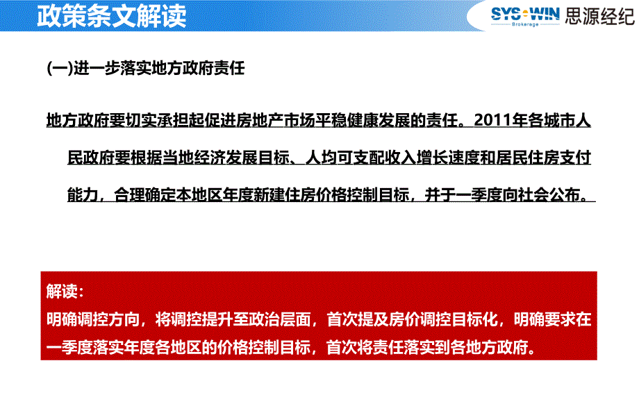 近期新政解读课件_第4页