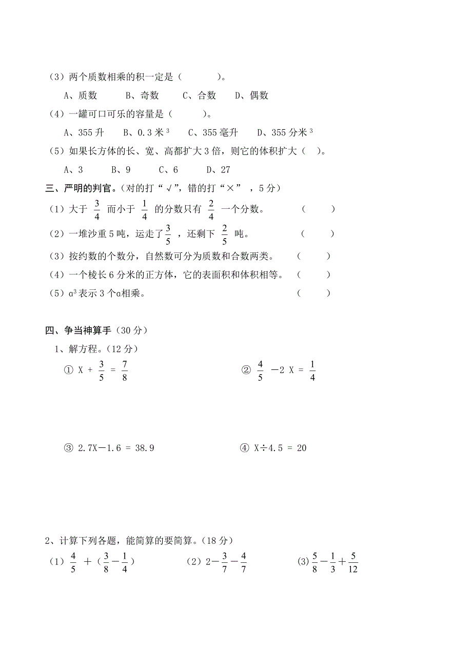 人教版五年级下册数学期末测试卷10套-（最终版）_第2页