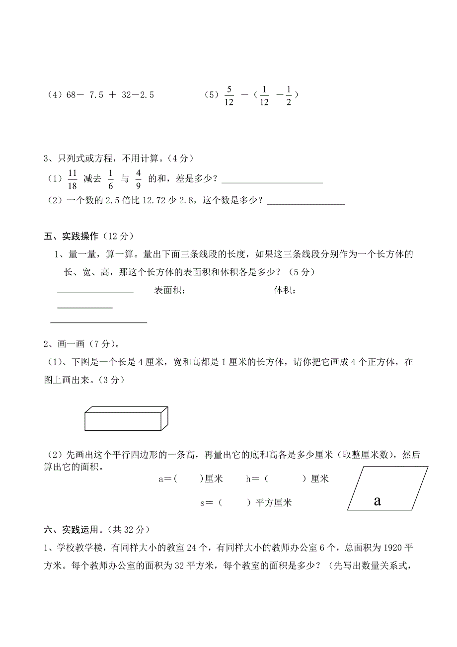 人教版五年级下册数学期末测试卷10套-（最终版）_第3页