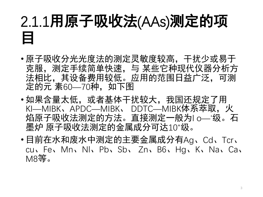 水和废水监测技术_（课堂PPT）_第3页