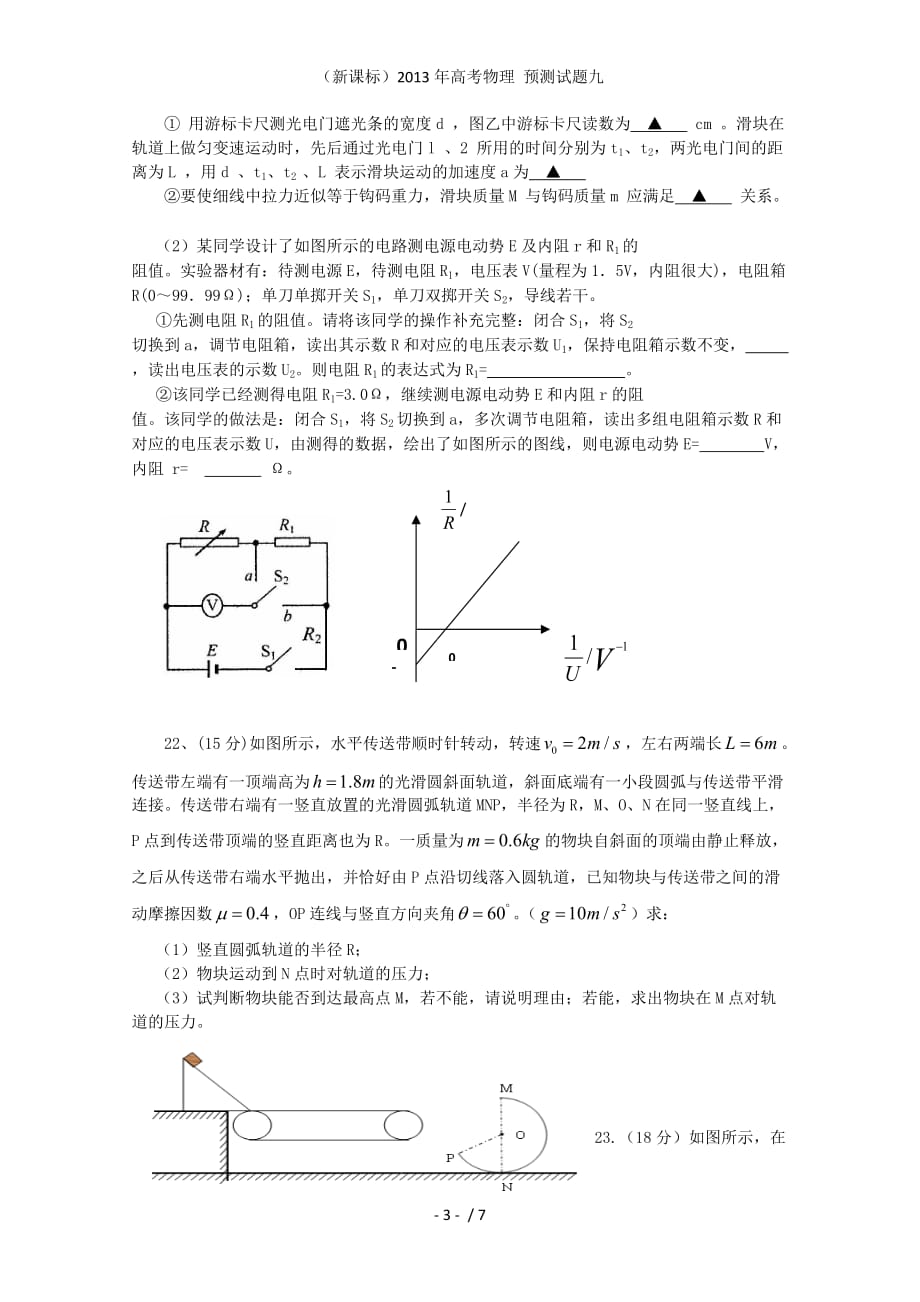 （新课标）高考物理 预测试题九_第3页