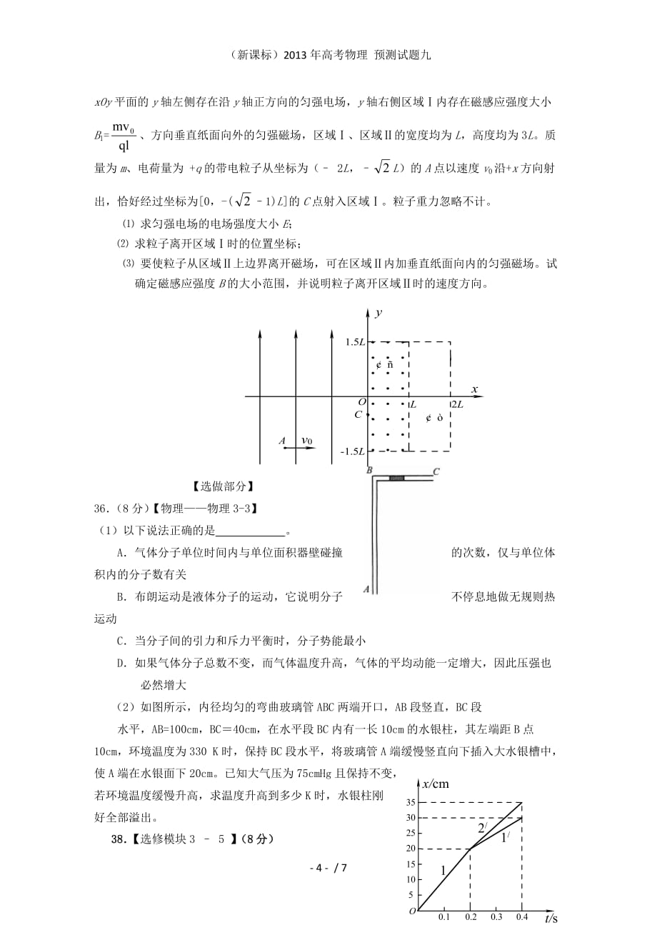 （新课标）高考物理 预测试题九_第4页