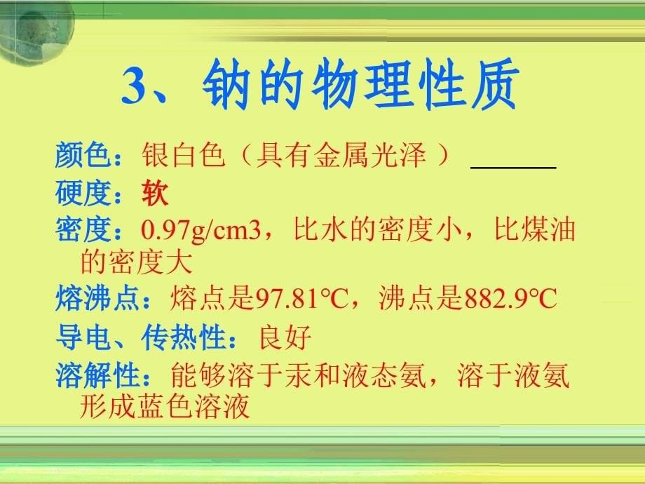 金属钠的性质与用途课件_第5页