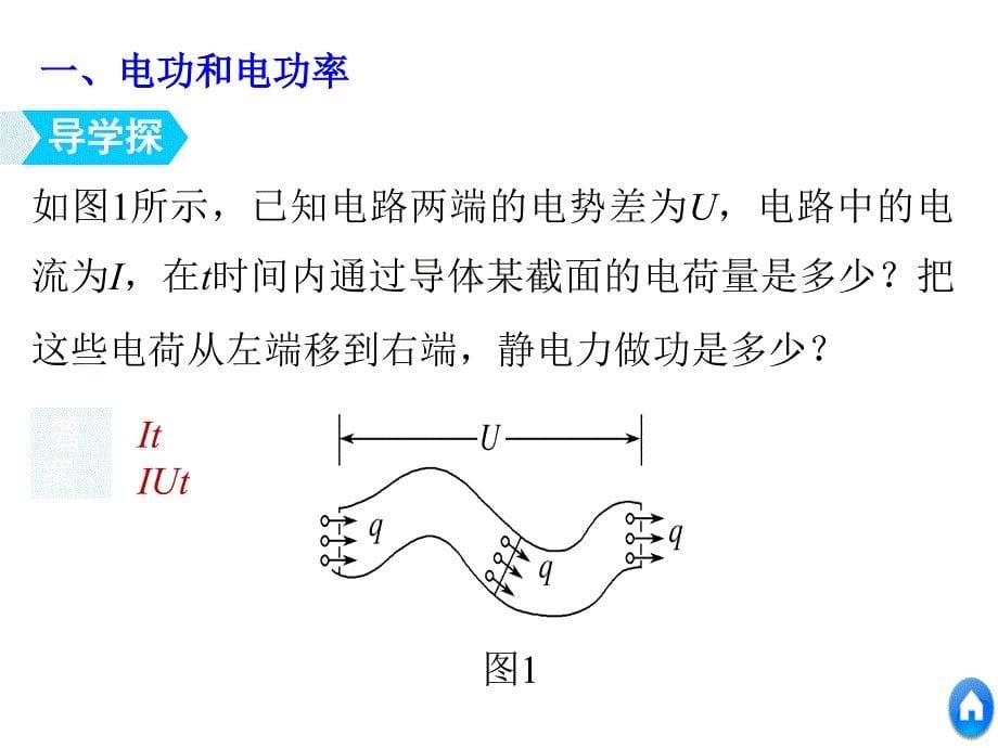 2018物理人教（浙江）选修3-1课件：第二章 恒定电流 5_第5页