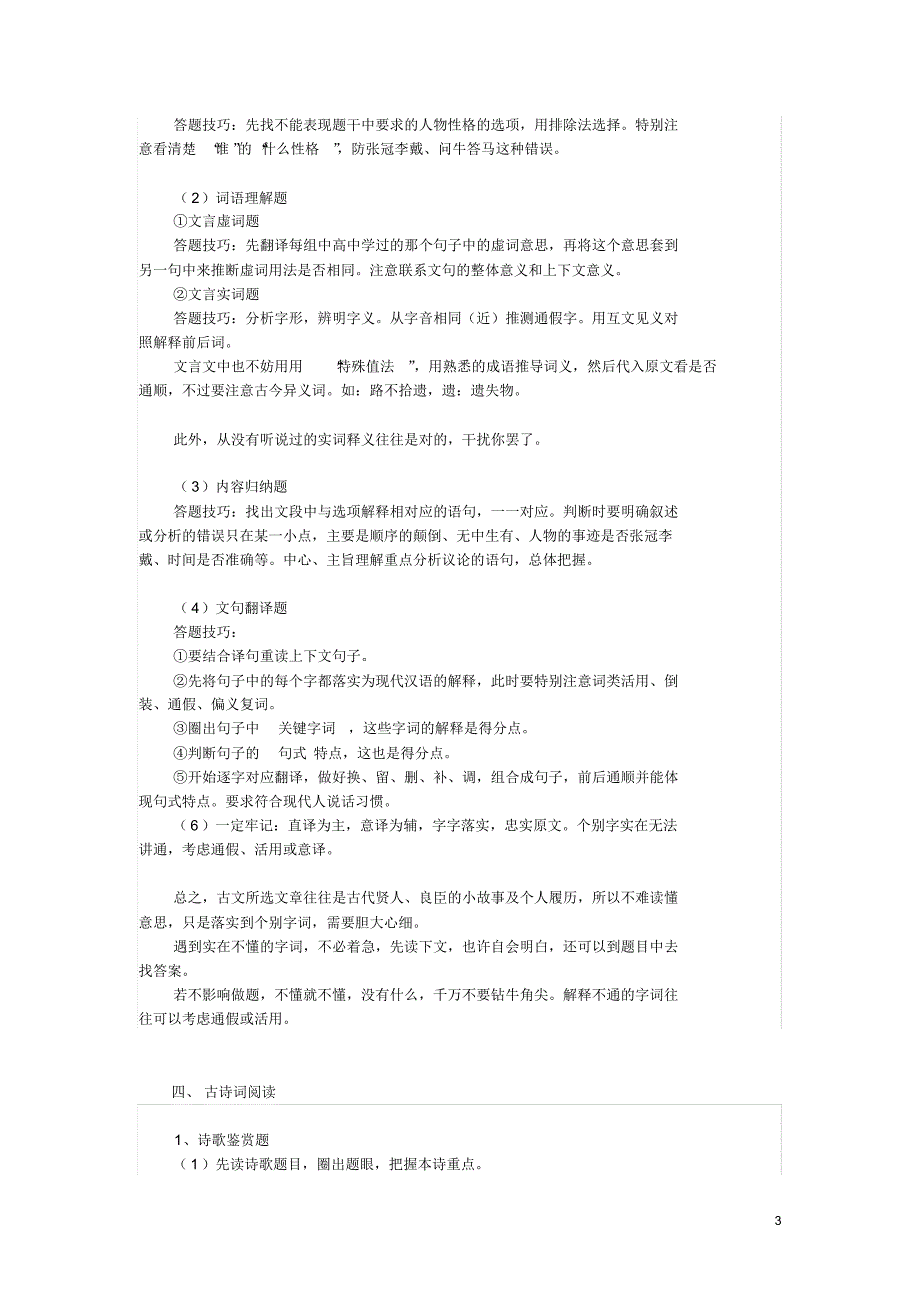 高考语文答题技巧集锦_第3页