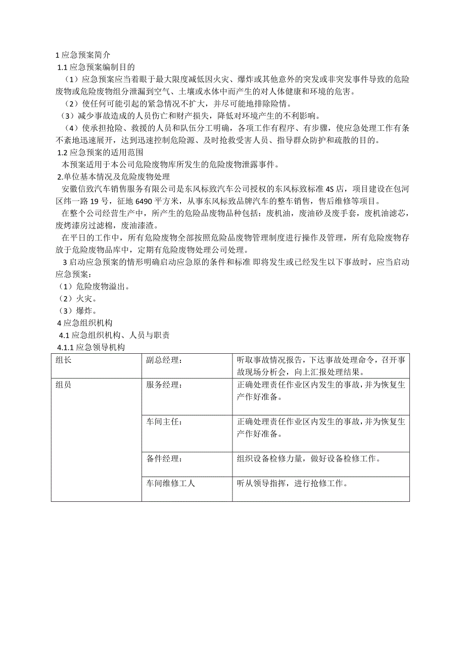 939编号危险废物应急预案_第2页