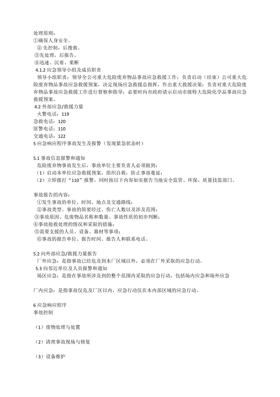 939编号危险废物应急预案_第3页