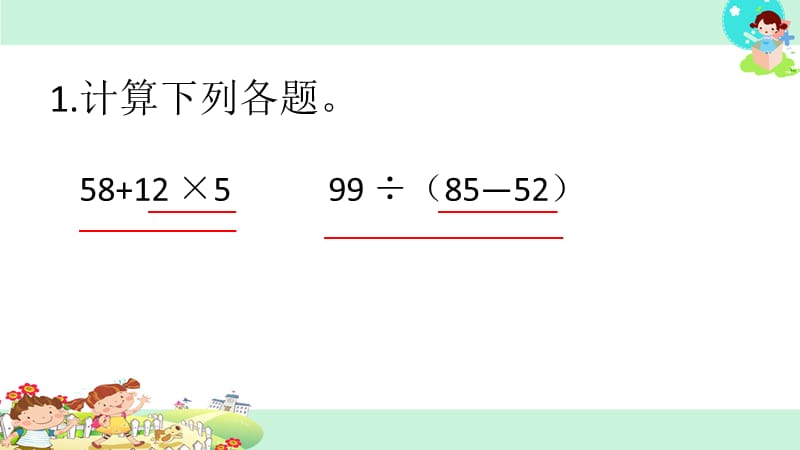 五年级上册数学课件-5.14 小数四则混合运算丨苏教版 (共10张PPT)_第2页