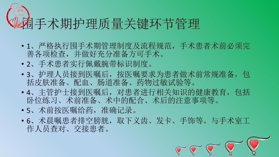 护理关键环节管理制度ppt课件_第5页