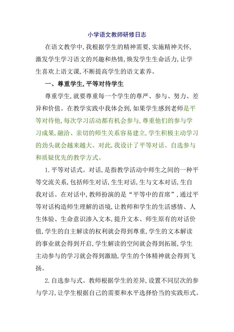 小学语文教师研修日志-_第1页
