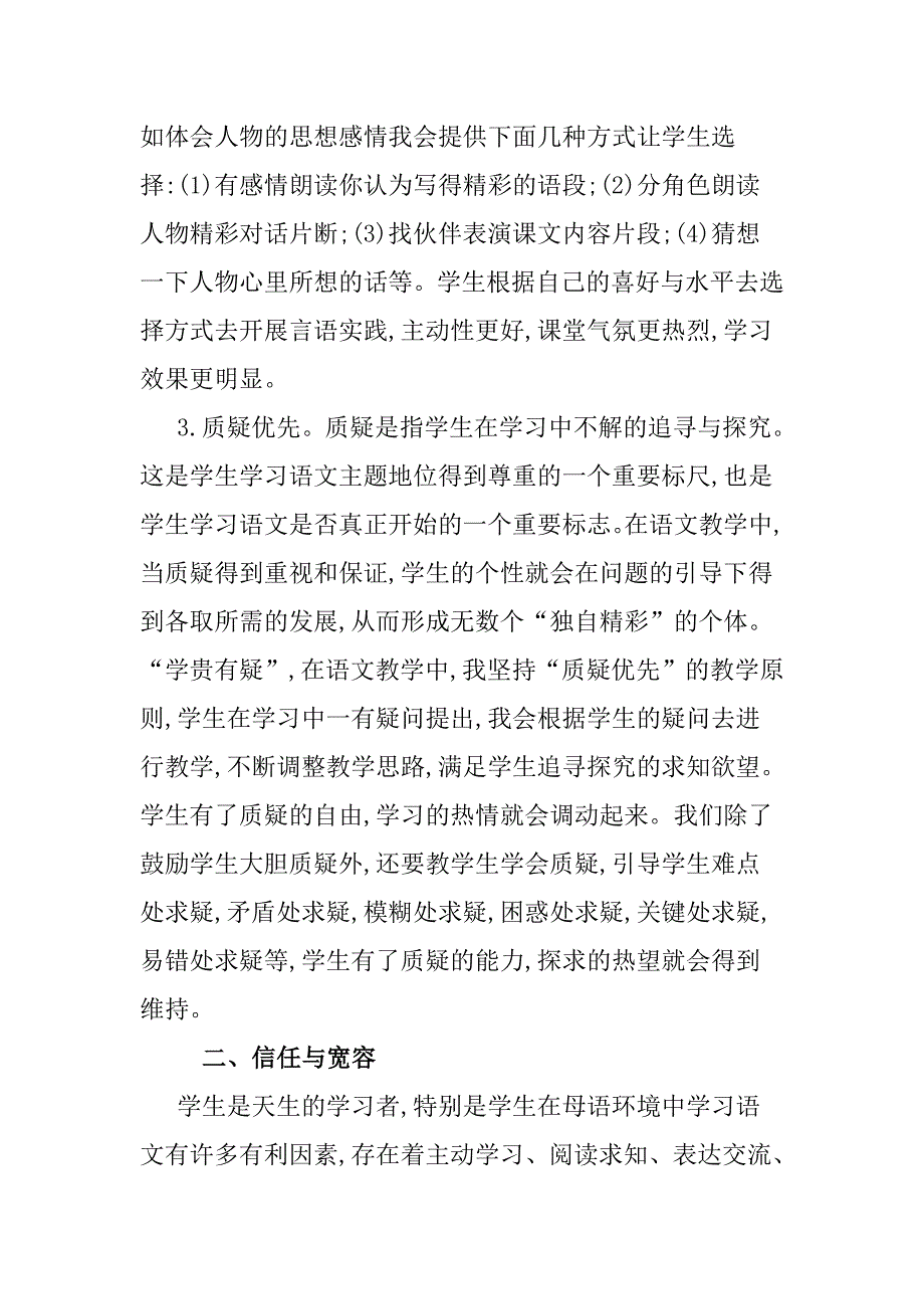 小学语文教师研修日志-_第2页